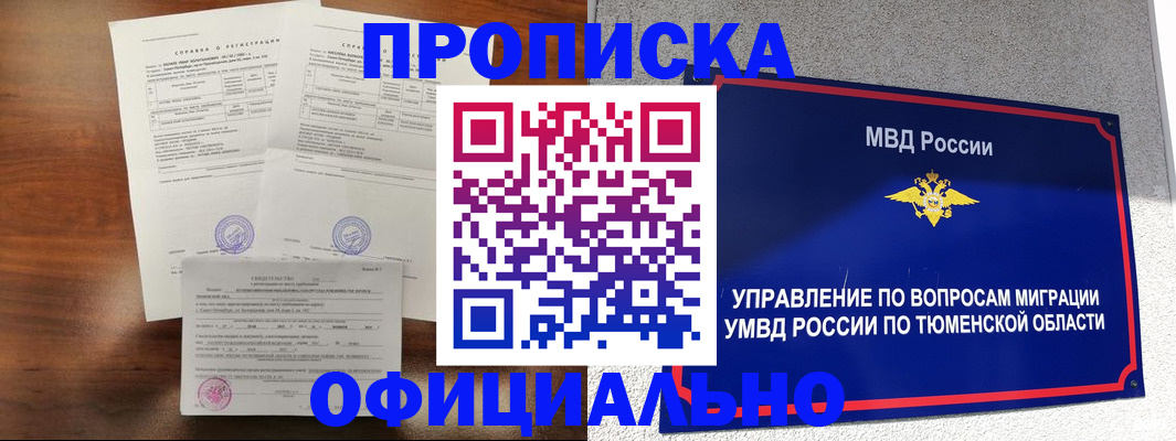 прописка ребенка в Козловке