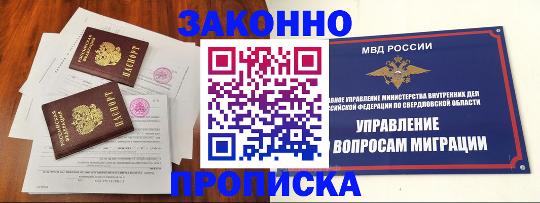 прописка гарантия в Козловке