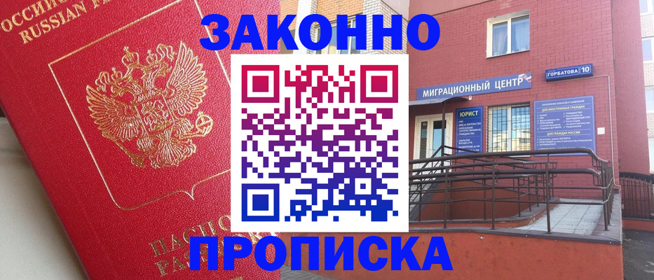 прописка регистрация в Козловке